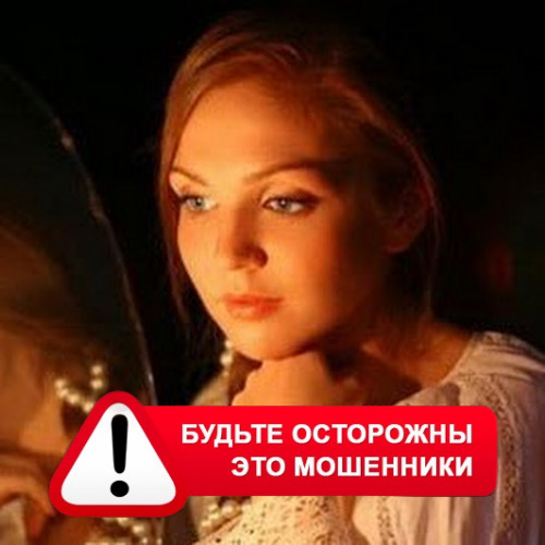 Злата Архипова +79852189312 в Барабинске – это мошенники