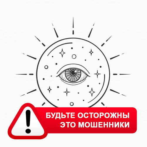Союз Магов России в Барабинске – это мошенники